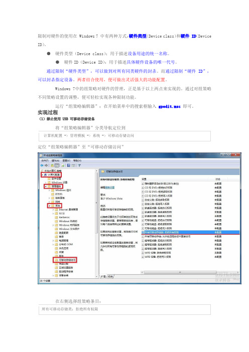 win7禁用移动硬盘