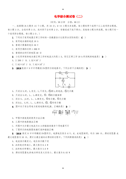 中考物理总复习 电学综合测试卷(二)