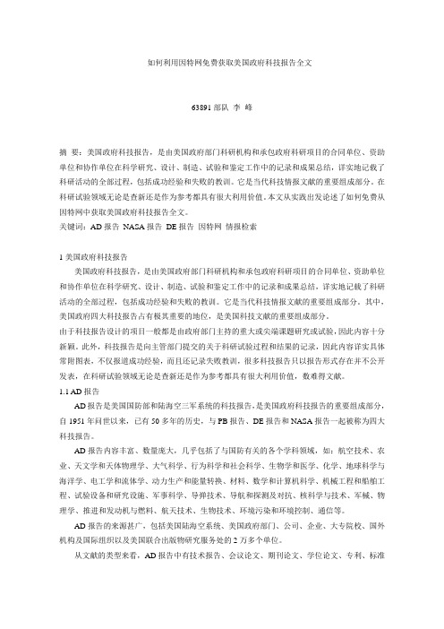 如何利用因特网免费获取美国政府科技报告全文
