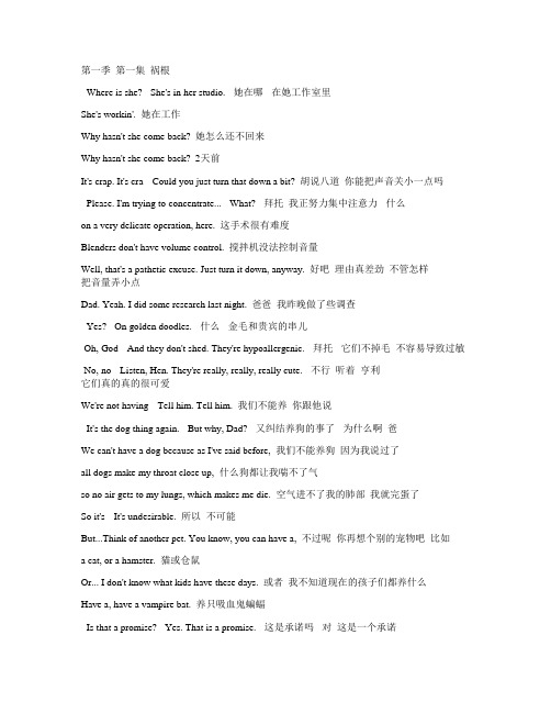 祸根 -第一季第一集-字幕-对白-中英文对照-看美剧学英语