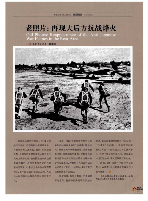 老照片：再现大后方抗战烽火