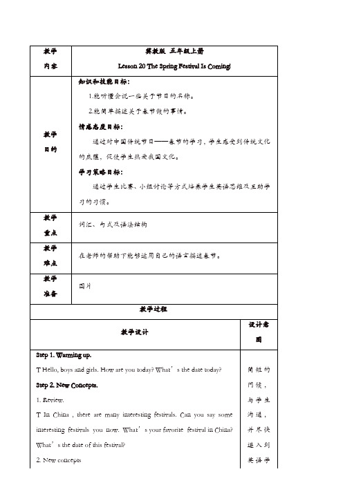 冀教版五年级英语上册配套教案：unit4_lesson_20【精品】