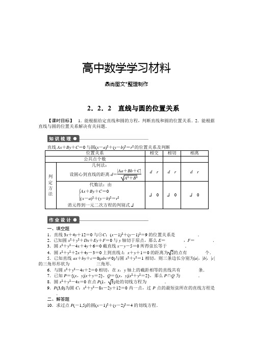 苏教版高中数学必修二2.2.2 直线与圆的位置关系.docx
