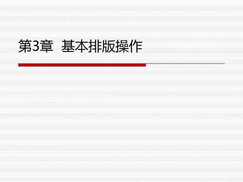 word第3章