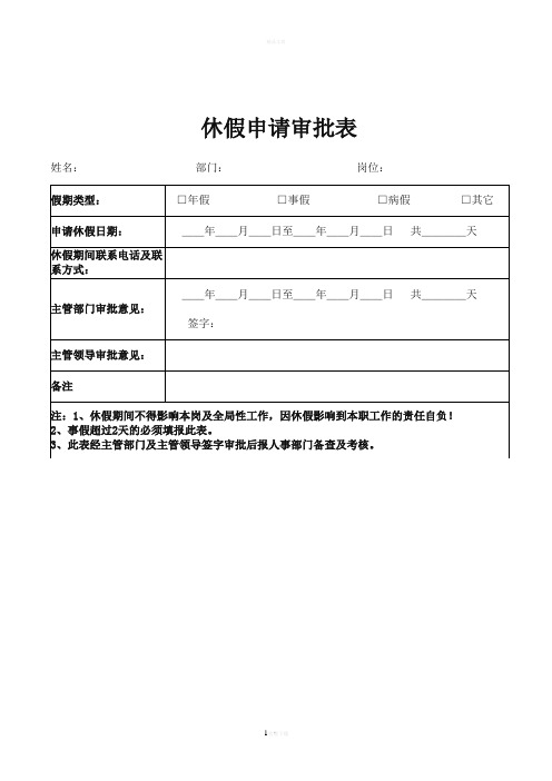 休假申请审批表