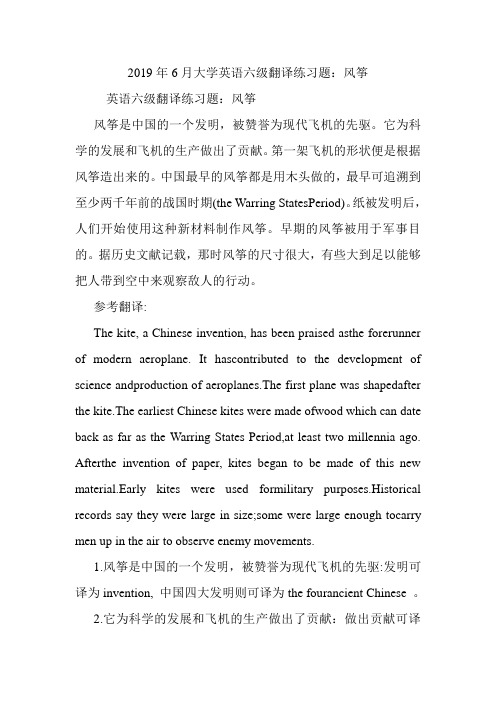 大学英语六级翻译练习题：风筝.doc