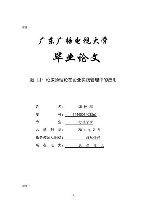 论激励理论在实践中的应用