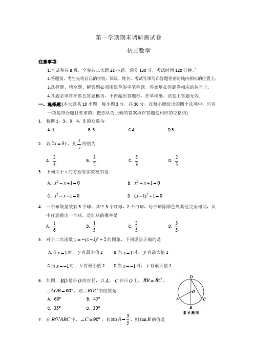 【江苏省通用】江苏省苏科版初三数学第一学期期末调研测试卷(含答案)
