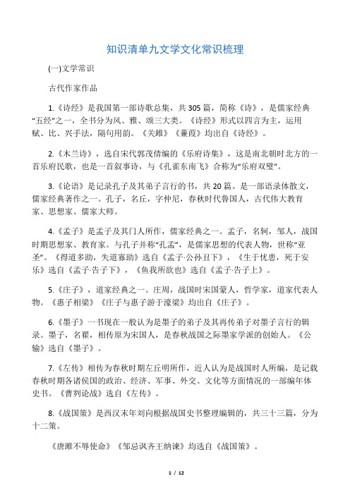 2018年中考语文(浙江专版)总复习知