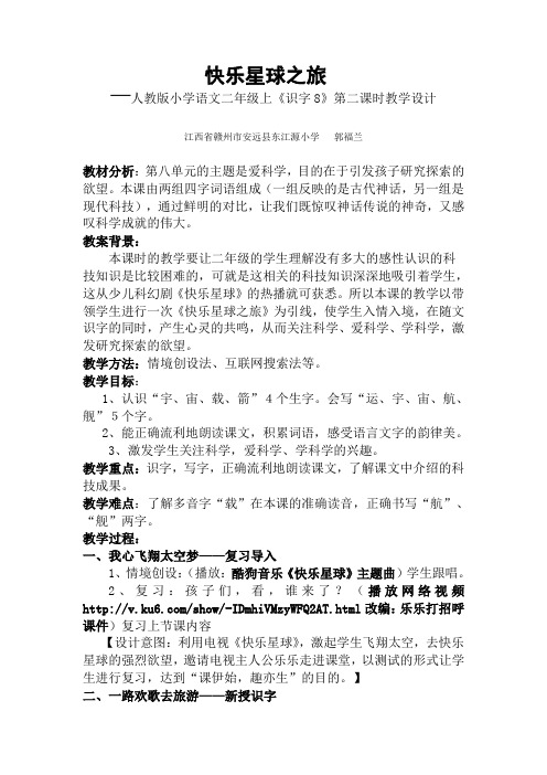 互联网suoshuo投稿： 快乐星球之旅2