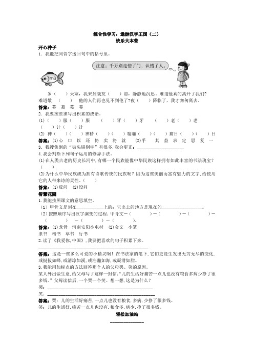 部编版语文五年级下册综合性学习：遨游汉字王国章节试题练习题 (1)