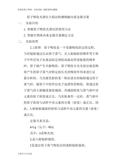 原子吸收光谱讲义
