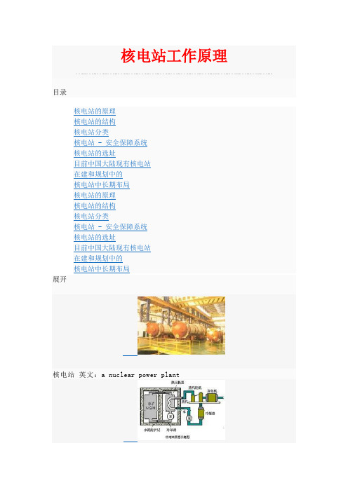 核电站工作原理