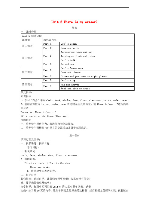 三年级英语下册 Unit 6 Where Is My Eraser教案 陕旅版