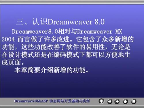 c3-认识Dreamweaver