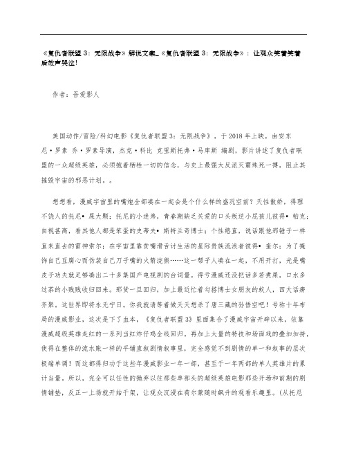 《复仇者联盟3：无限战争》影评解说文案_《复仇者联盟3：无限战争》：让观众笑着笑着后放声哭泣!