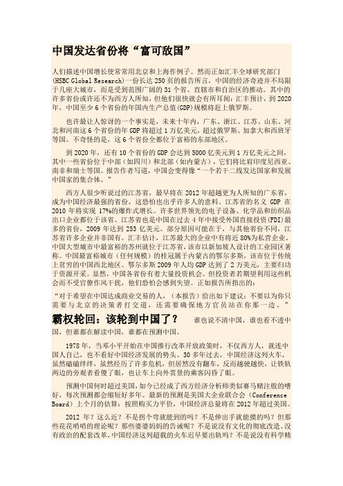 中国发达省份