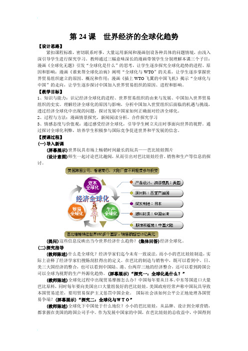 高中历史《经济全球化趋势》教学设计