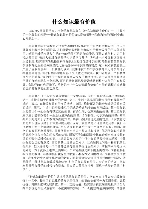 什么知识最有价值