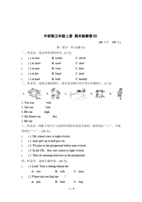 外研版(三起)五年级英语上册期末测试卷(5)含答案