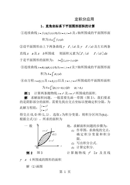 高考数学新课标定积分应用例题习题及详解