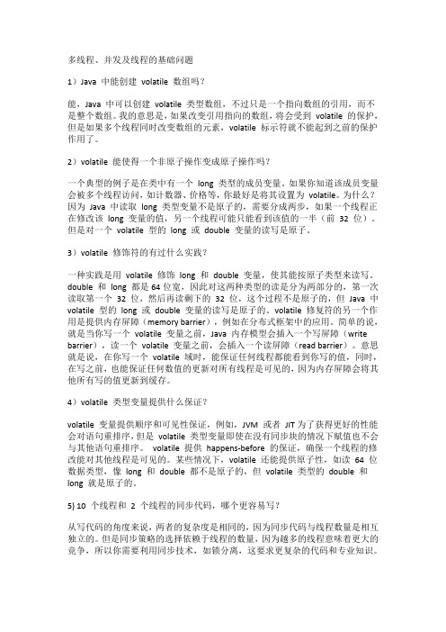 120道Java面试题以及答案陆小马功钟浩