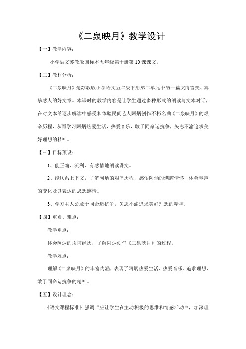 二泉映月第二课时教学设计说课稿