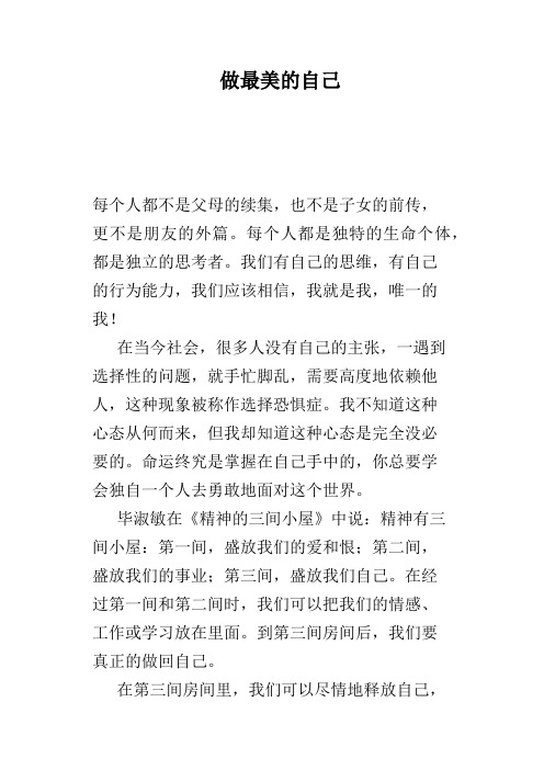 做最美的自己