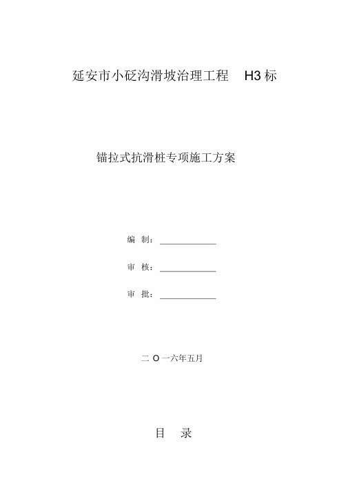 抗滑桩+预应力锚索施工方案