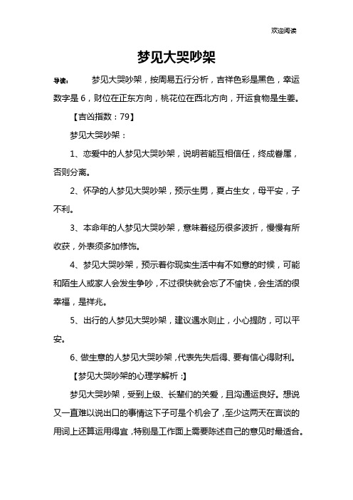 梦见大哭吵架