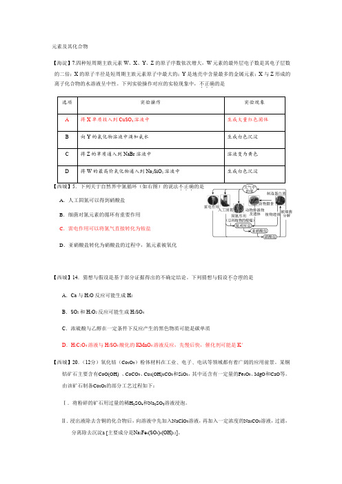 北京市2017-2018高三期末考试分类汇编——元素及其化合物