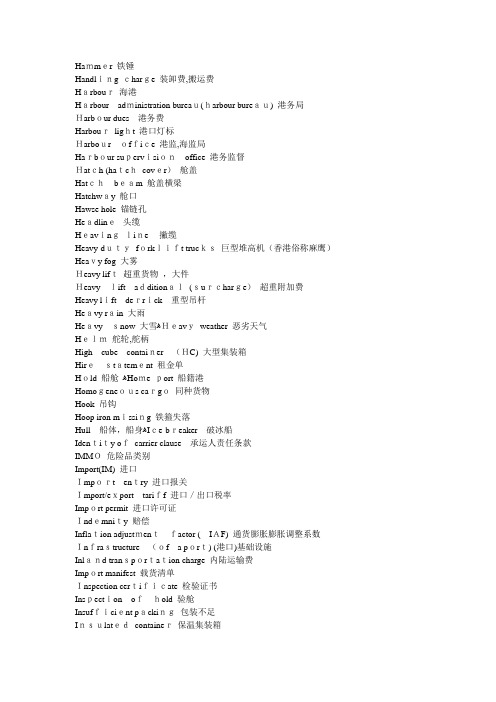 港口英语【范本模板】