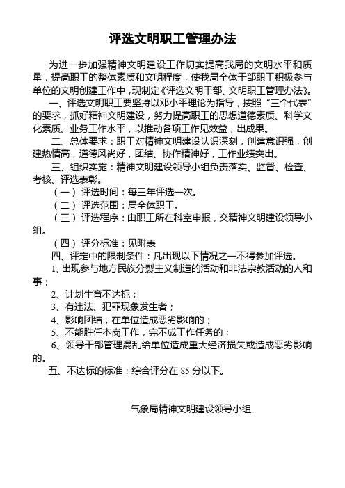 文明职工评选管理办法