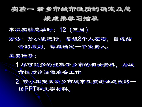 新乡市城市性质的确定