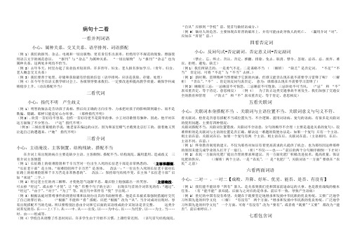 病句十二看