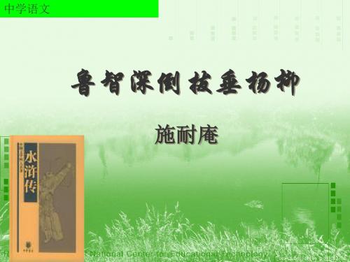 冀教版语文七年级下册PPT(课件 教学素材社戏等30课61个) 冀教版30 (共8张PPT)