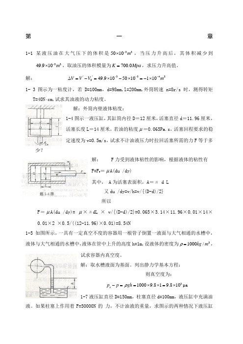 《液压与气压传动》 第二版 课后习题答案