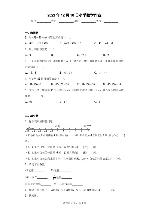 最新北师大版小学数学四年级上册总复习 