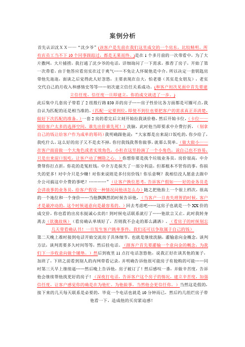案例分析