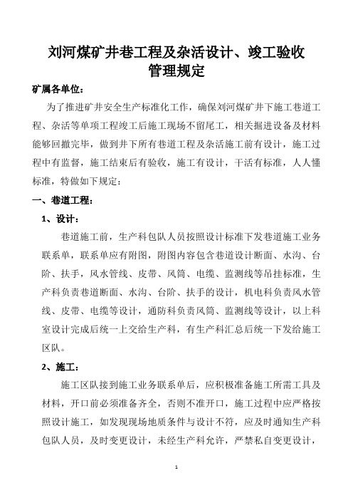 巷道竣工管理规定
