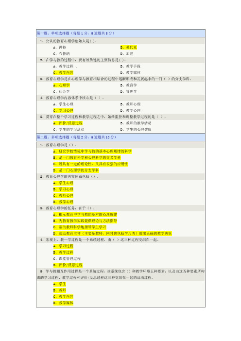 教育心理学
