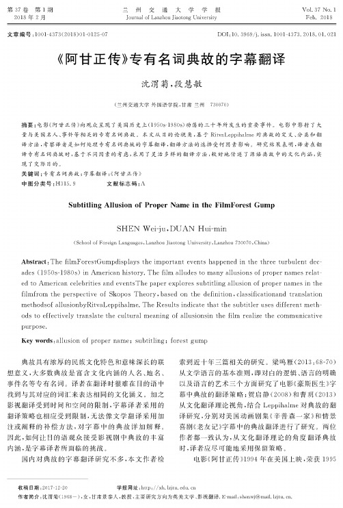 《阿甘正传》专有名词典故的字幕翻译