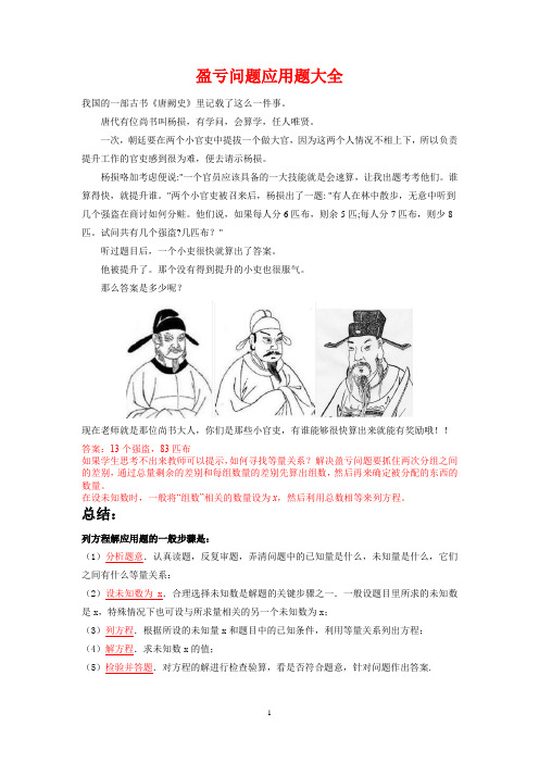 盈亏问题应用题大全