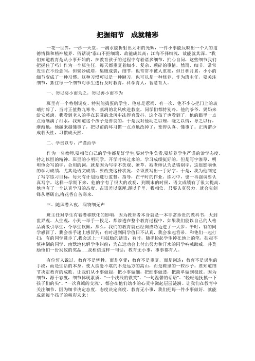 把握细节 成就精彩