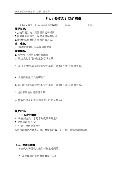 第一章 机械运动导学案