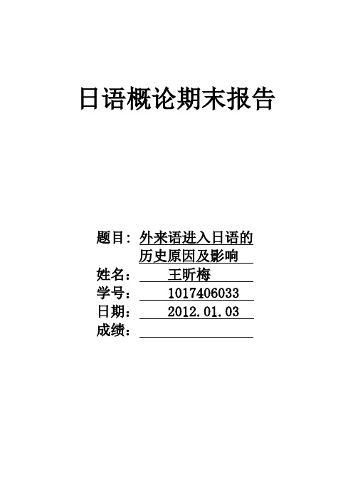 日语概论