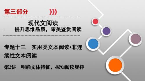 2020版高考语文名师大一轮(课件+讲义+对点练) (50)