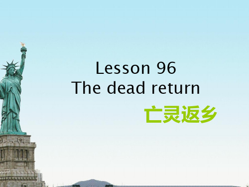 第二册新概念英语NCE2_Lesson96 The Dead Return(共15页)最新精品课件.ppt