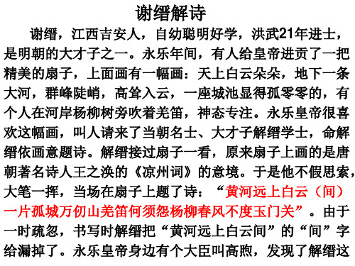 2013届语文专题复习：文言文阅读——翻译与断句(用)