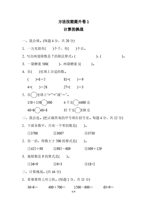 部编版人教版1-6六年级下册数学期末冲刺专项卷